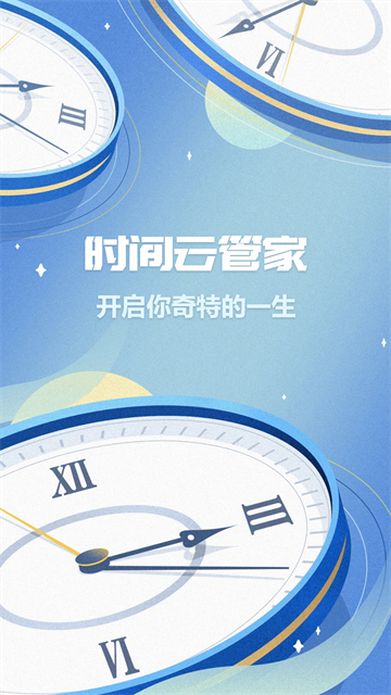 时间记录截图4