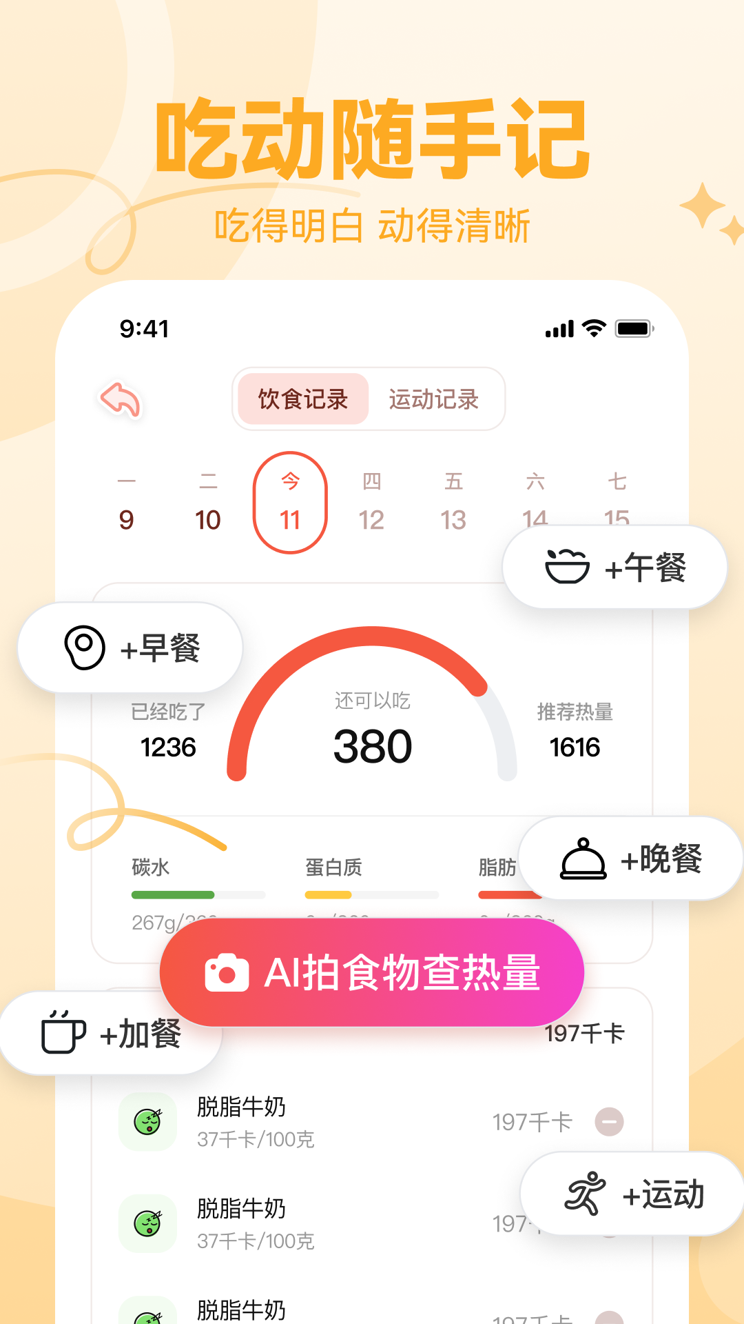 番茄轻断食截图1