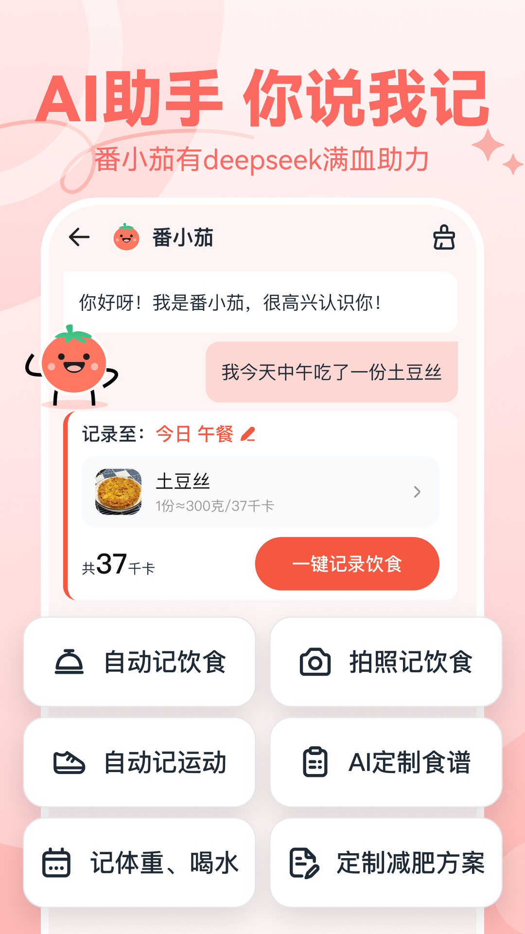番茄轻断食截图2