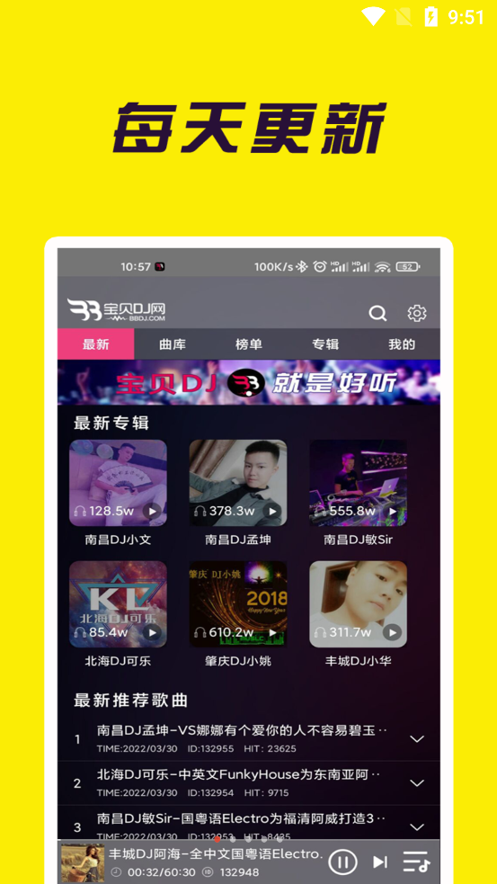 宝贝dj截图1
