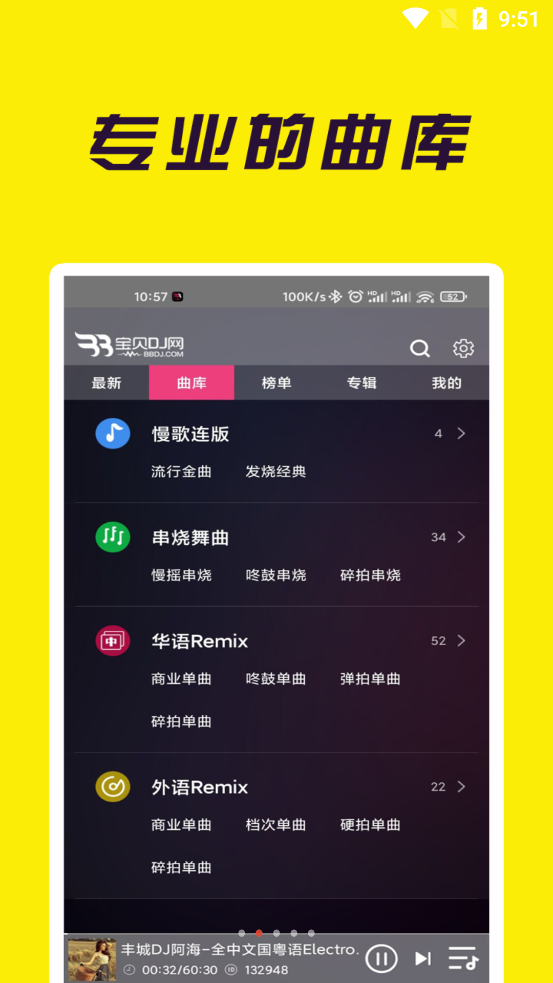 宝贝dj截图2