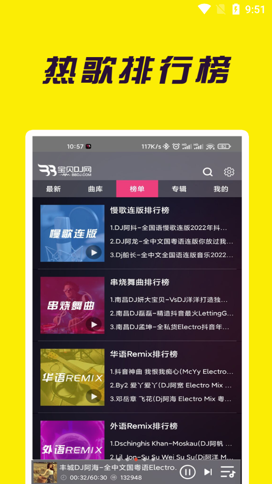 宝贝dj截图3
