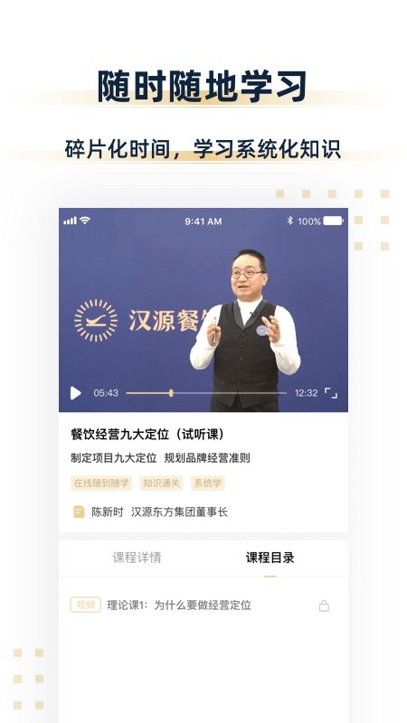 汉源餐饮教育截图1