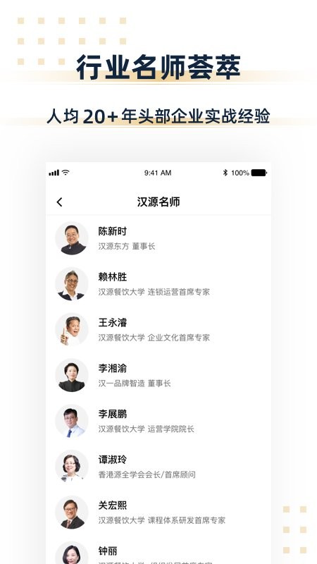 汉源餐饮教育截图2
