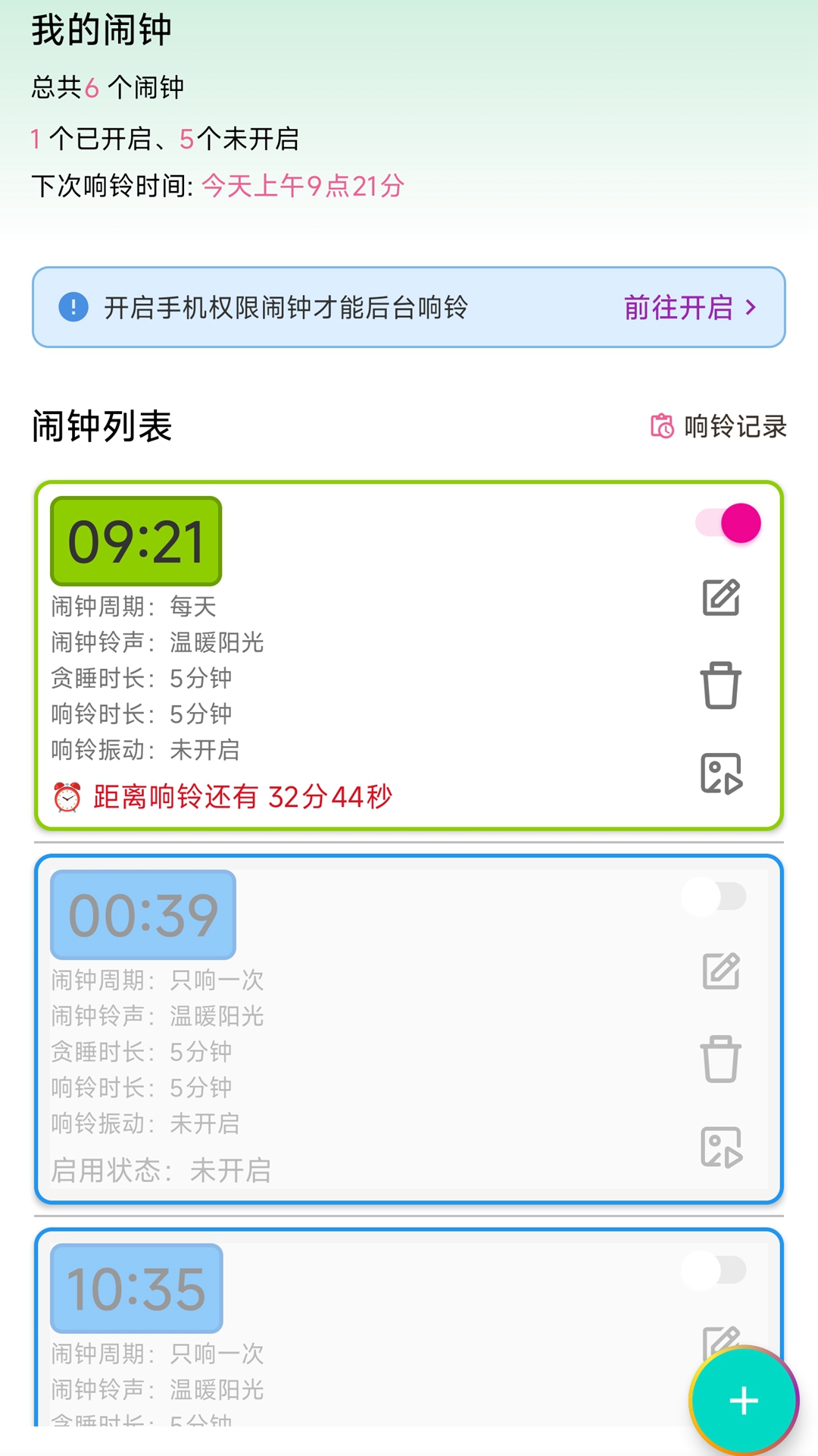 浅夏闹钟截图2