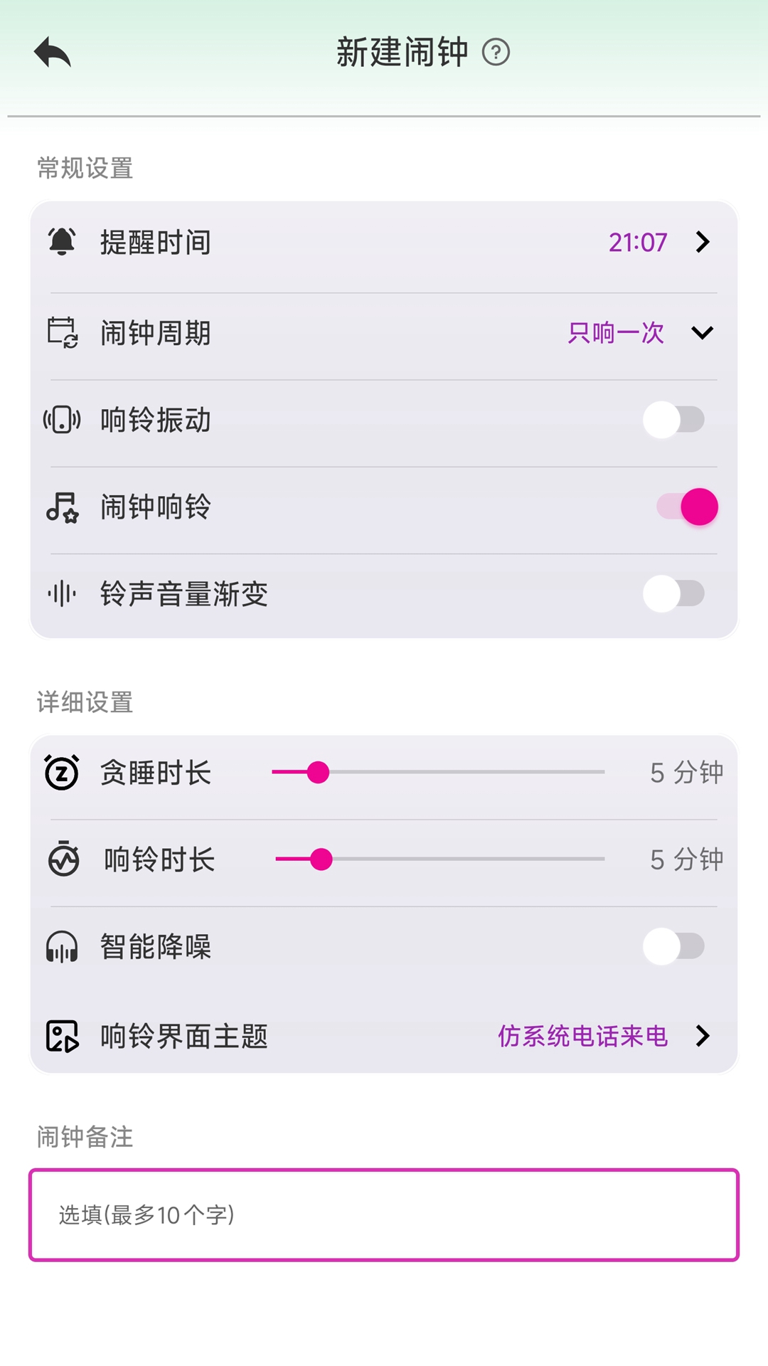 浅夏闹钟截图3