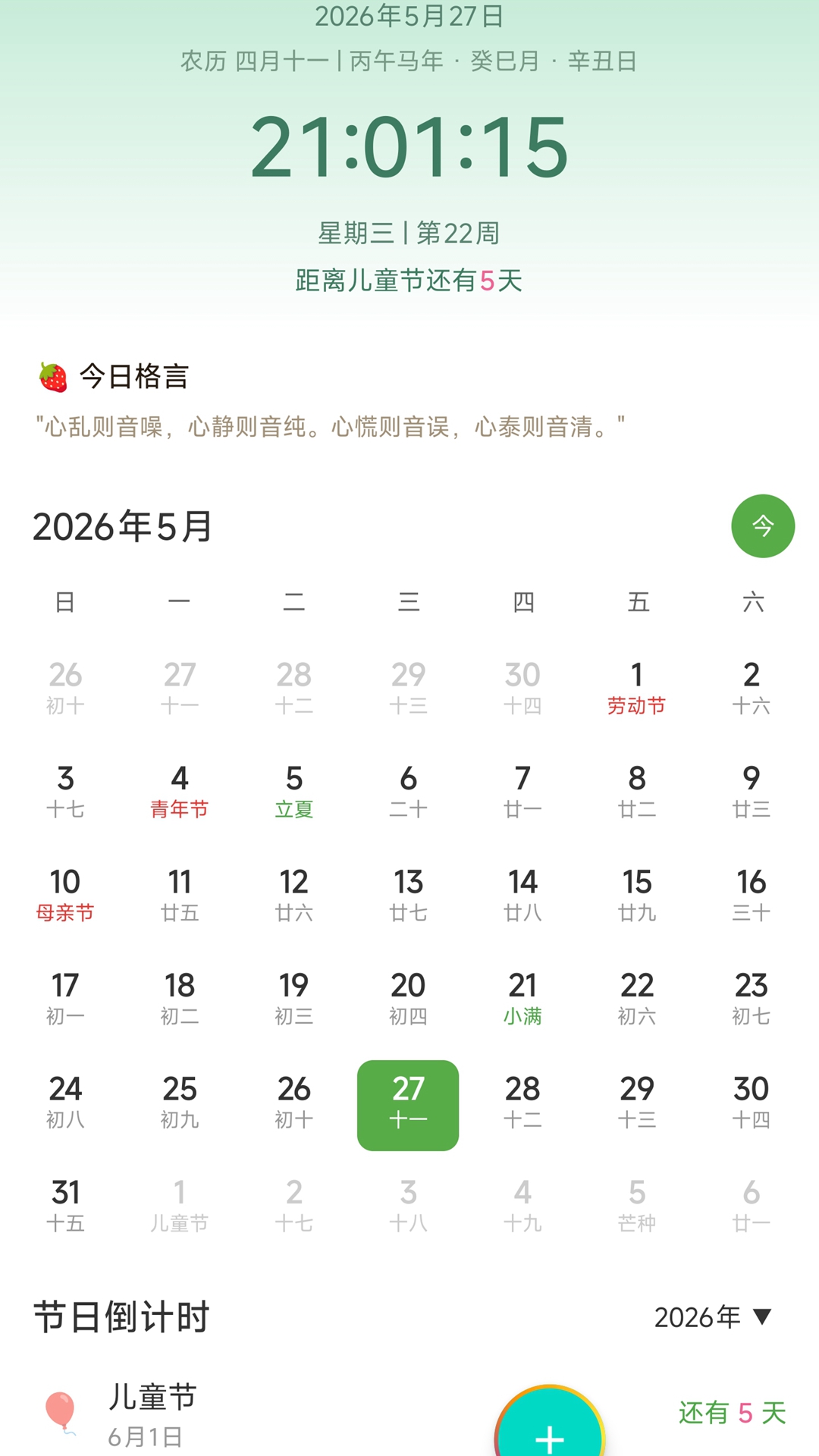浅夏闹钟截图4