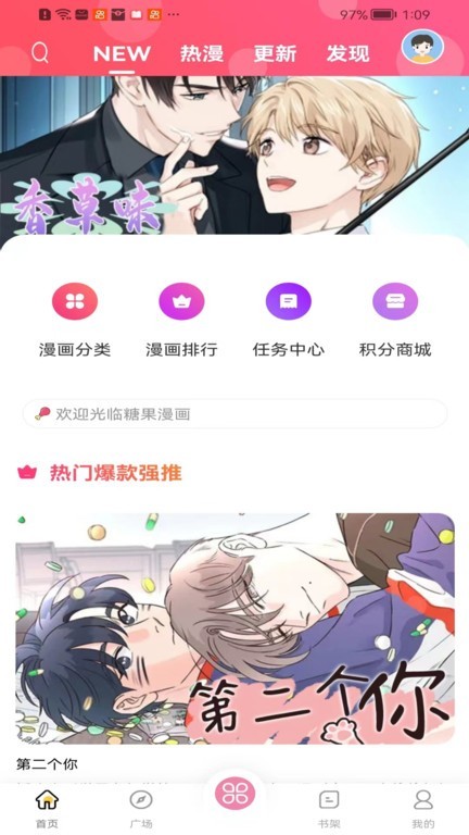 糖果漫画截图3