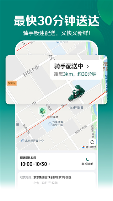七鲜截图1