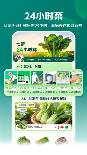 七鲜截图2
