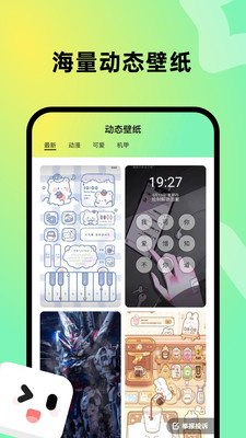 趣美壁纸截图3