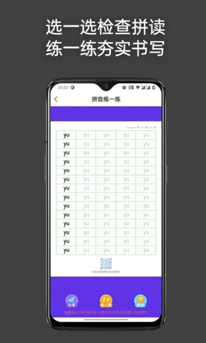 点思汉语截图1