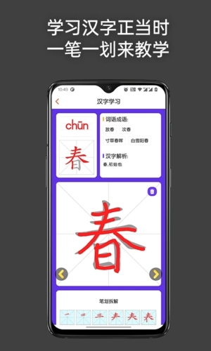 点思汉语截图3
