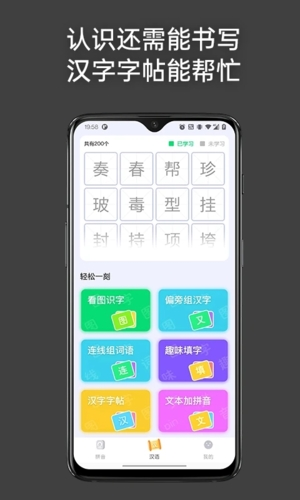 点思汉语截图4