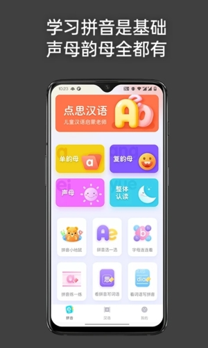 点思汉语截图5