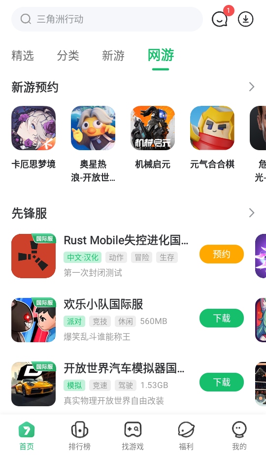 7723游戏盒截图1