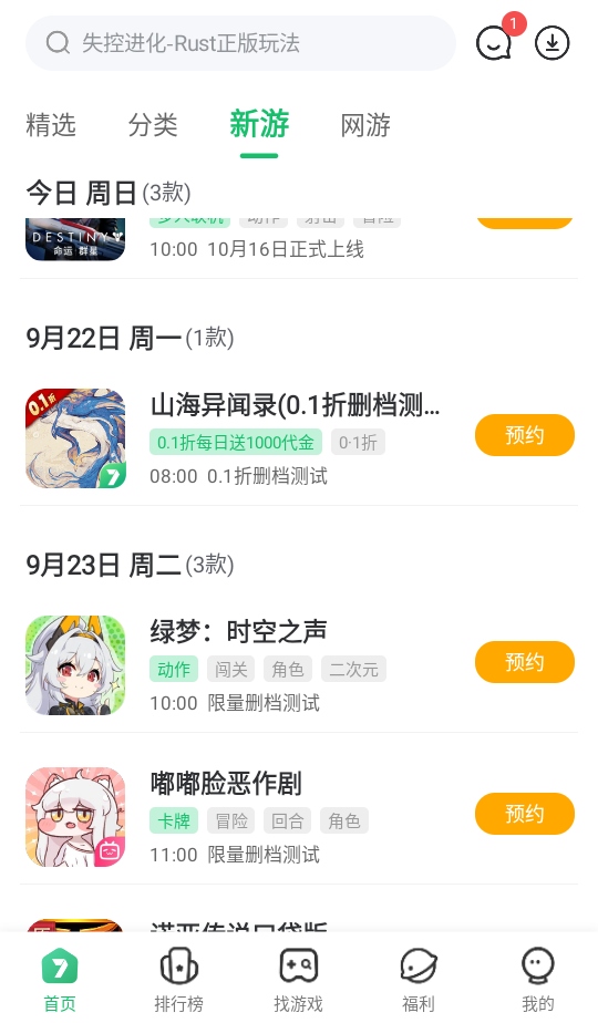 7723游戏盒截图2
