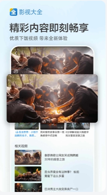 影视大全纯净版截图1