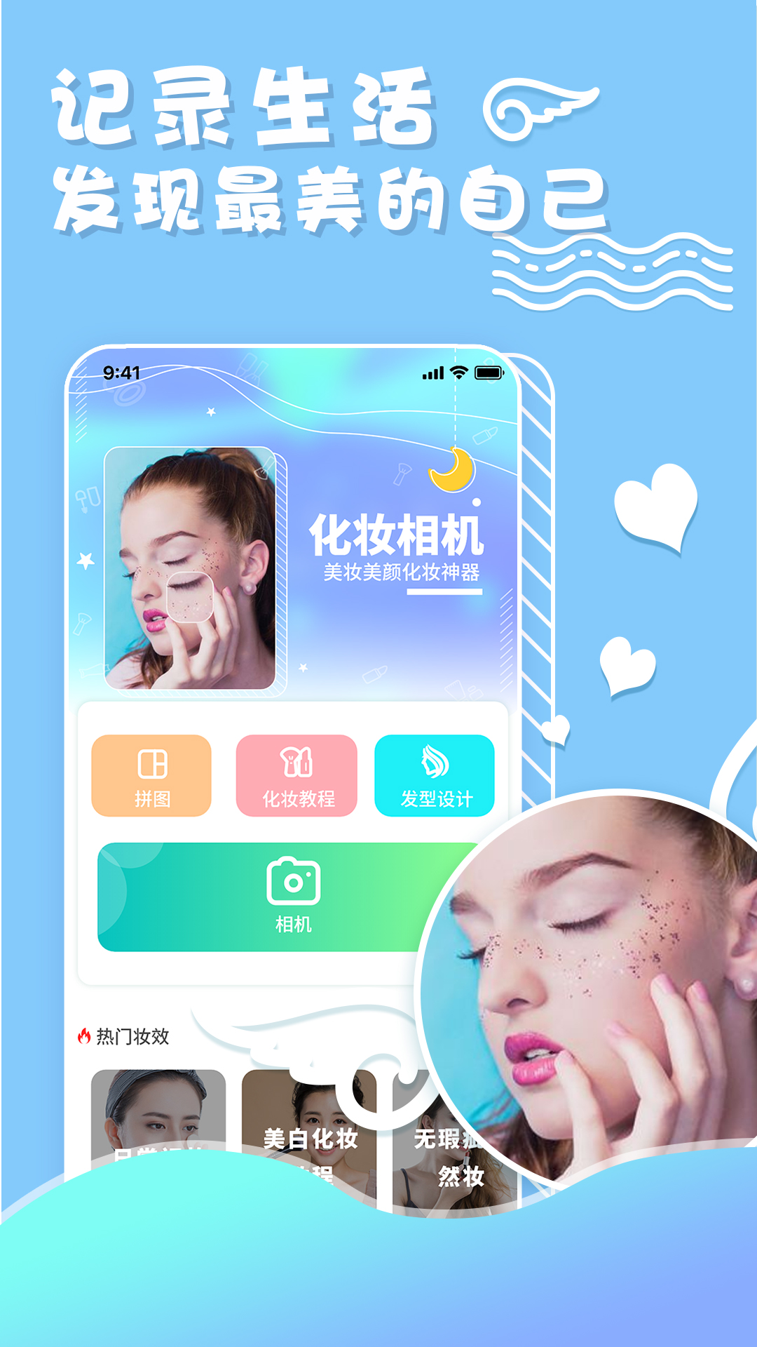 化妆相机截图2
