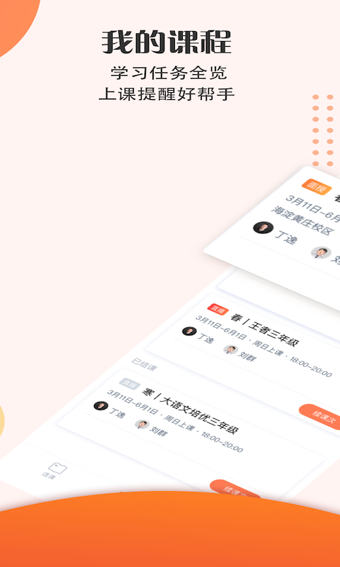 豆神教育截图3