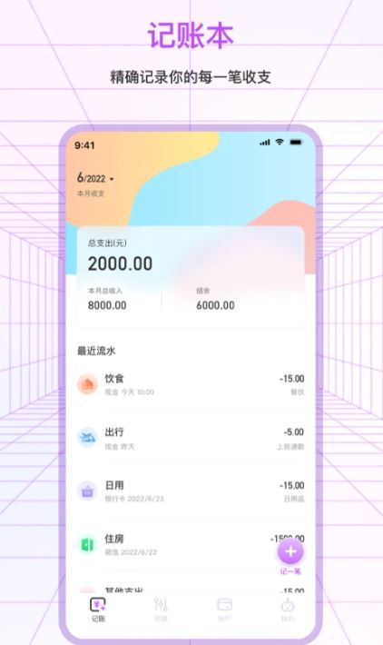 萌宠记账截图2