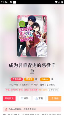 哔哩轻小说免费版截图1