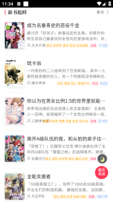 哔哩轻小说免费版截图2