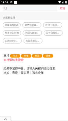 哔哩轻小说免费版截图3