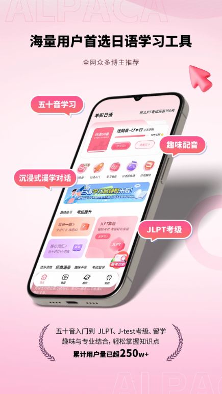羊驼日语截图2