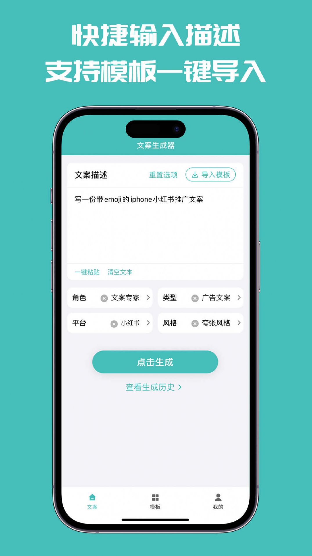 文案神器截图1