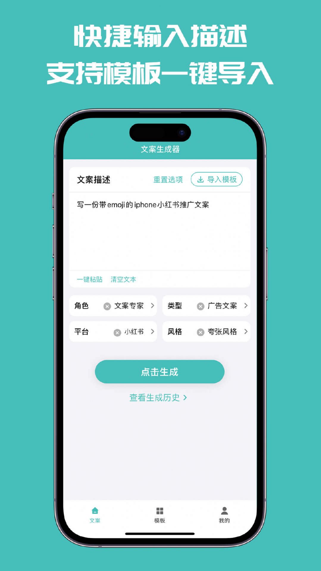 文案神器截图2