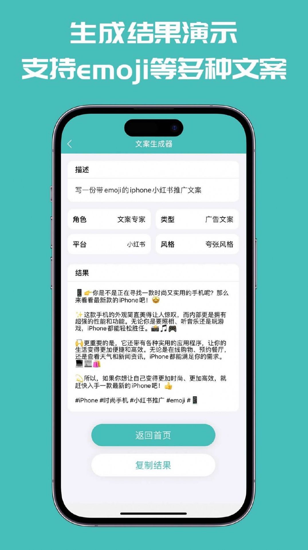 文案神器截图3