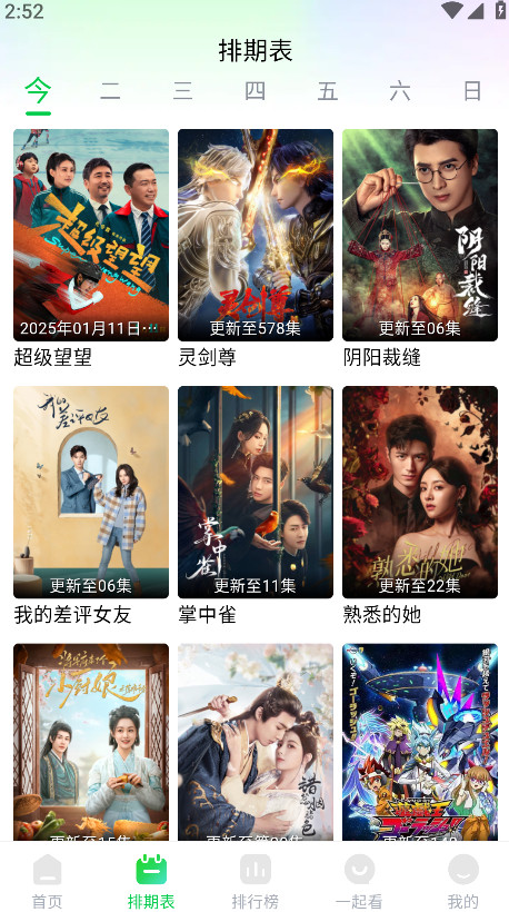 畅看视频截图1