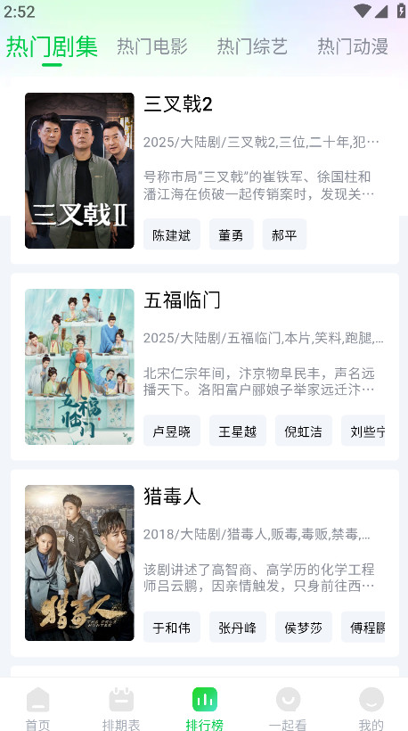 畅看视频截图2