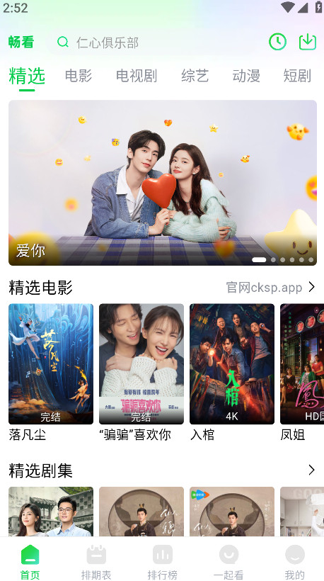 畅看视频截图3