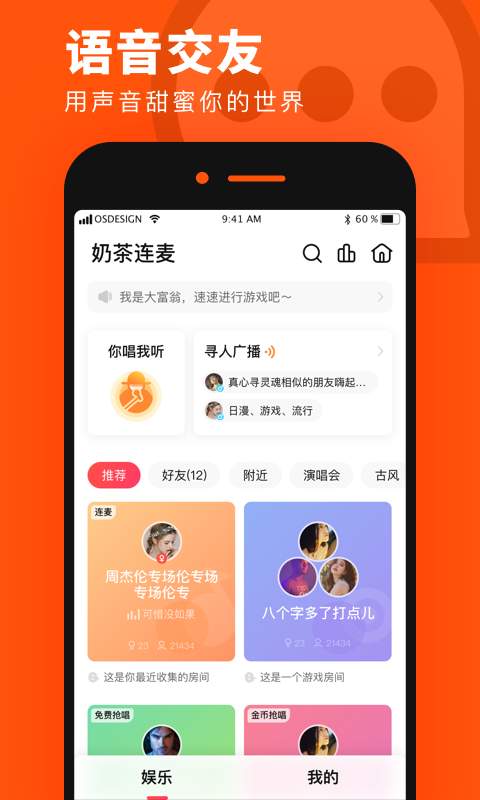 奶茶连麦截图1