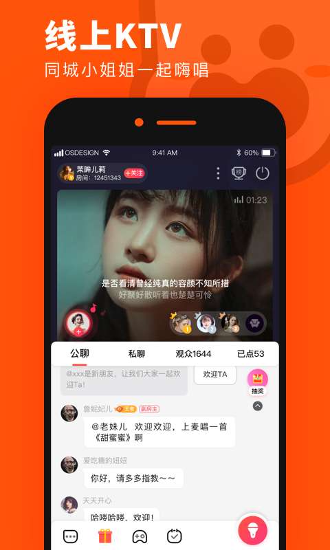 奶茶连麦截图2