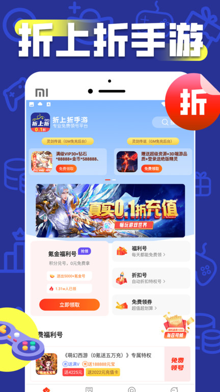 折上折截图3
