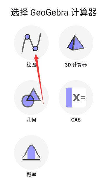 函数图像生成器截图1
