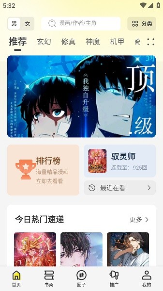 创漫客截图2