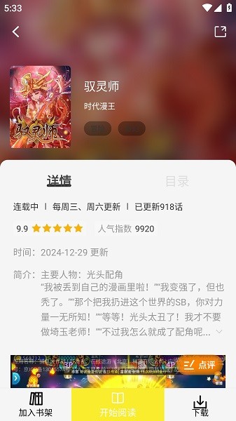 创漫客截图3