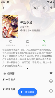全是漫画截图2