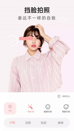 知颜相机截图1