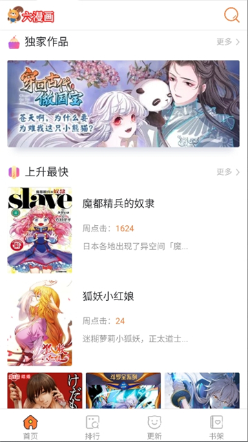 六漫画截图1