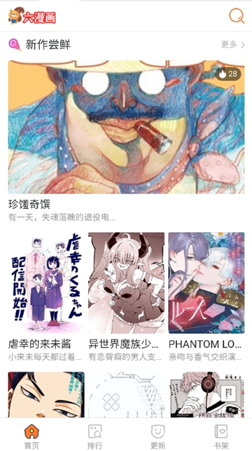 六漫画截图2