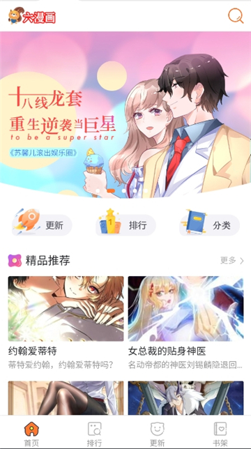 六漫画截图3