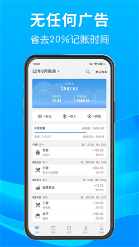 一飞记账截图1