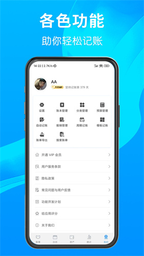 一飞记账截图2