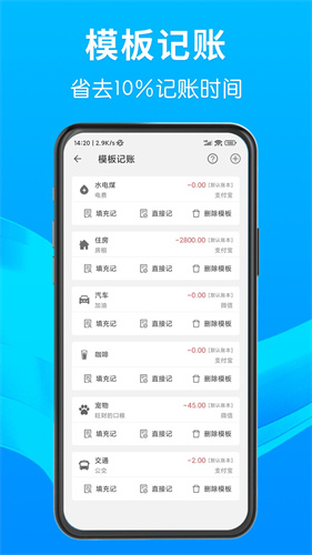一飞记账截图3