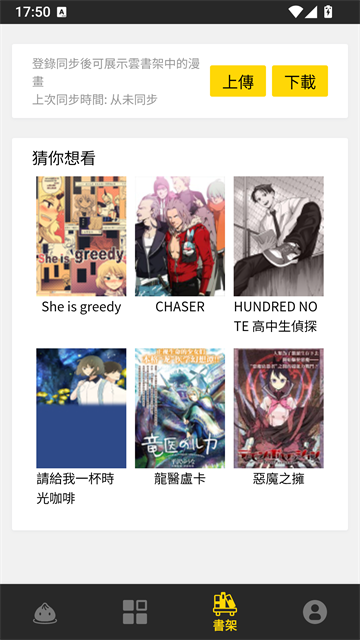 包子漫画无广告版截图1